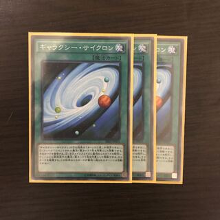 ギャラクシー・サイクロン(遊戯王)