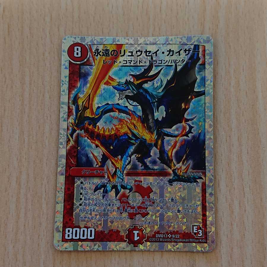 永遠のリュウセイ・カイザー 1枚