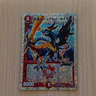 永遠のリュウセイ・カイザー 1枚