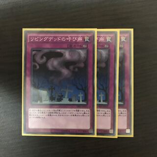 リビングデッドの呼び声(遊戯王)