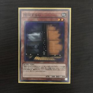 増殖するG(遊戯王)