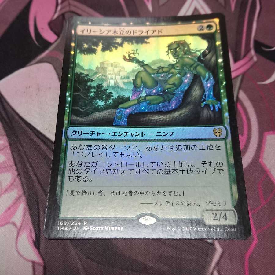 Foil イリーシア木立のドライアド