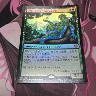 Foil イリーシア木立のドライアド