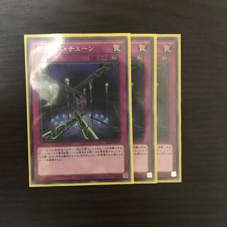 デモンズ・チェーン(遊戯王)