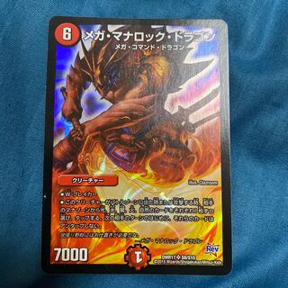 メガ・マナロック・ドラゴン