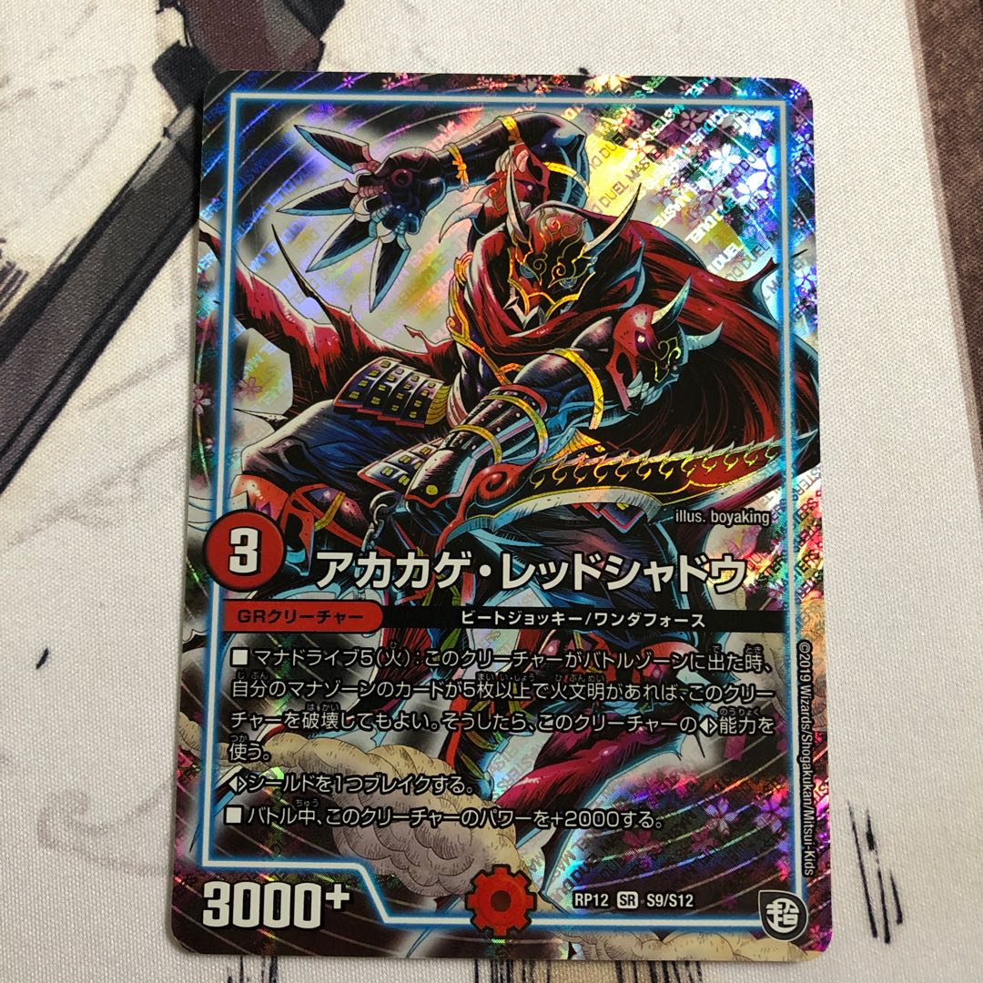 アカカゲ・レッドシャドウ