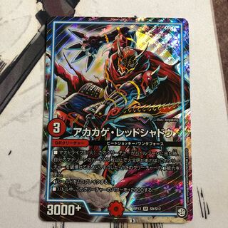 アカカゲ・レッドシャドウ