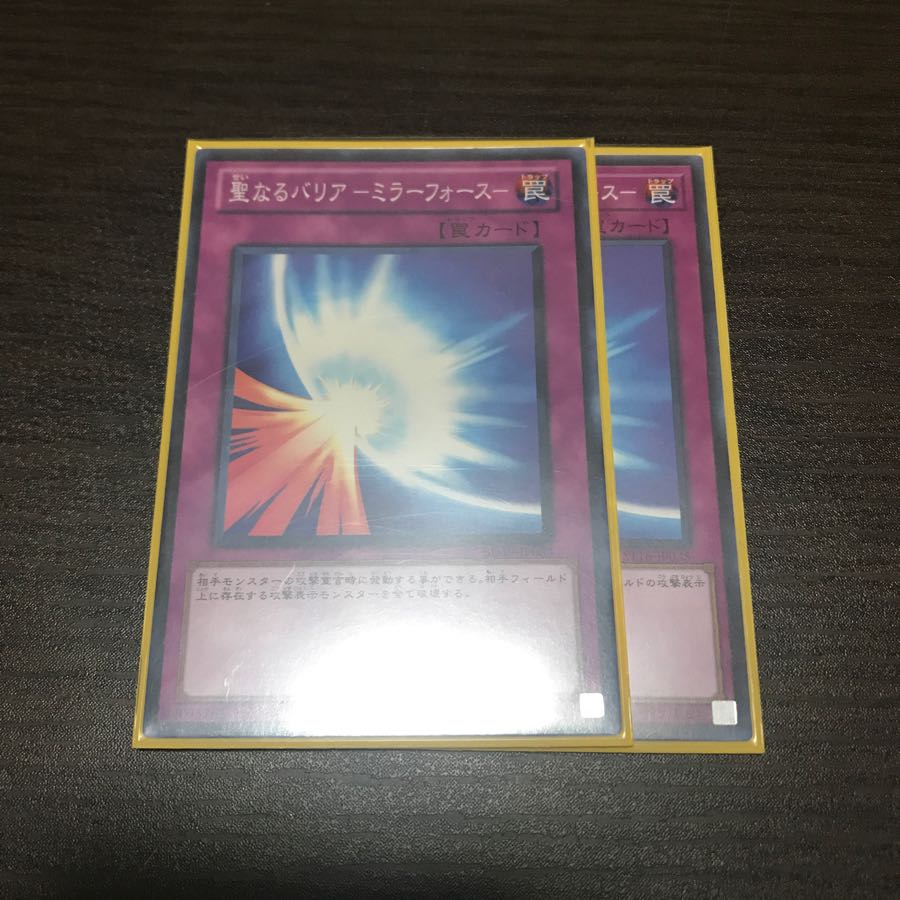 聖なるバリア-ミラーフォース(遊戯王)