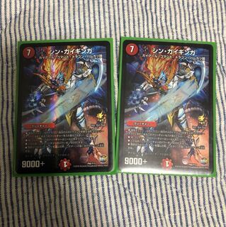 シン・ガイギンガ 2枚