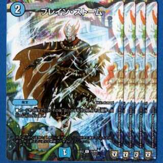 ブレイン・ストーム　4枚【管理記号0419】