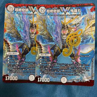 超絶奇跡 鬼羅丸