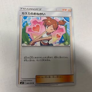 カスミのおねがい