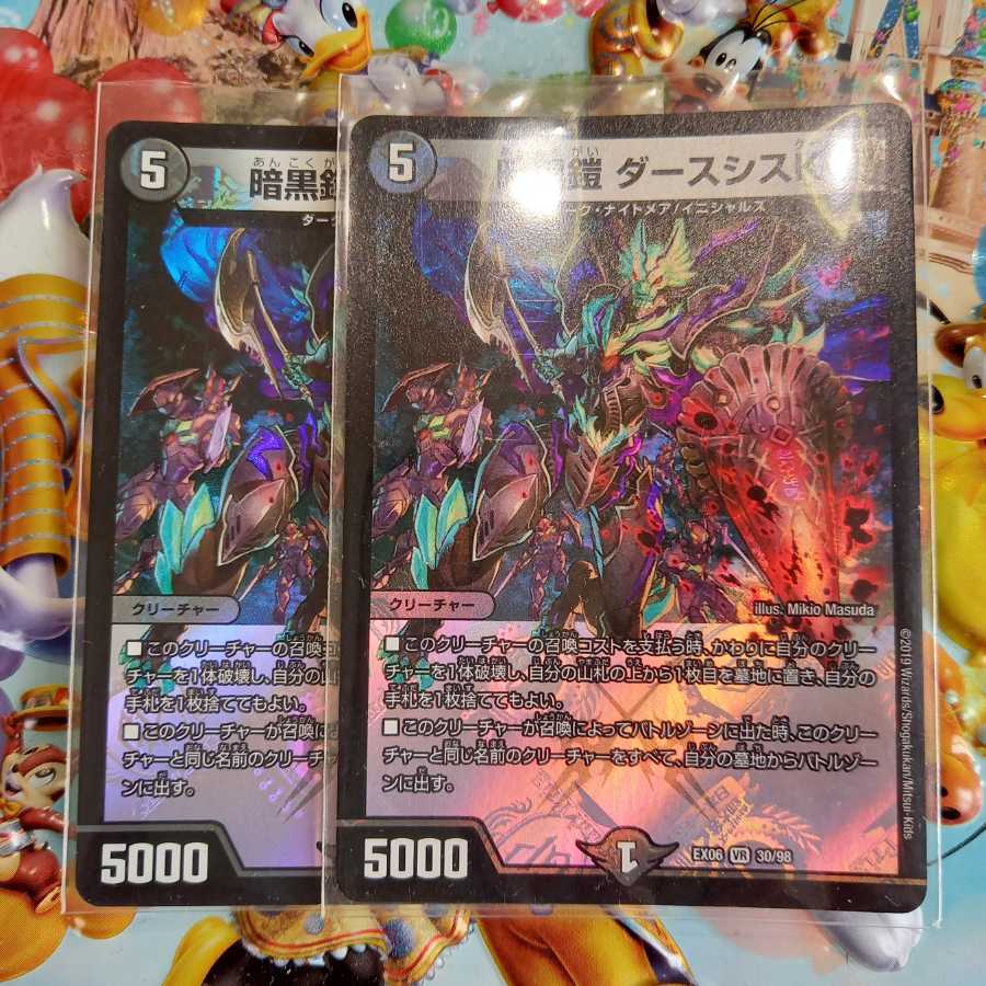 暗黒鎧 ダースシスK 2枚