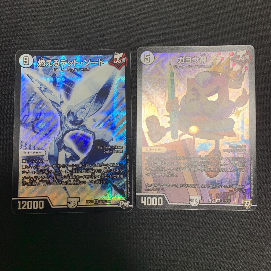 燃えるデッドソード ガヨウ神