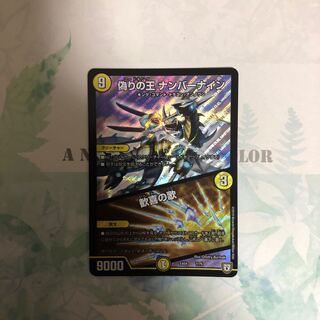 偽りの王 ナンバーナイン｜歓喜の歌