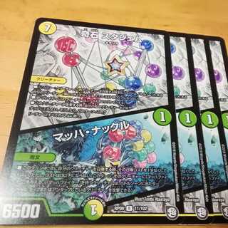 マッハナックル　奇石スタジェム　４枚