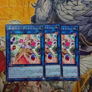 転晶のコーディネラル ノーマル