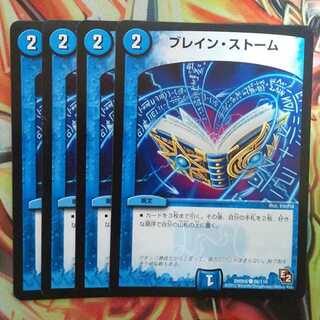 ブレイン・ストーム 四枚セット