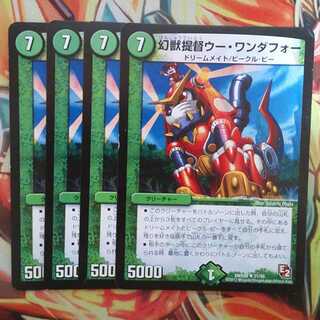 幻獣提督ウー・ワンダフォー 四枚セット