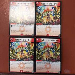 セット割引　メガヒットチャージャー