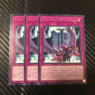 エクシーズ・リバイブ・スプラッシュ ノーマル