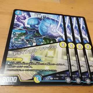 貝獣　パリフ　トゥインクルフラッシュ