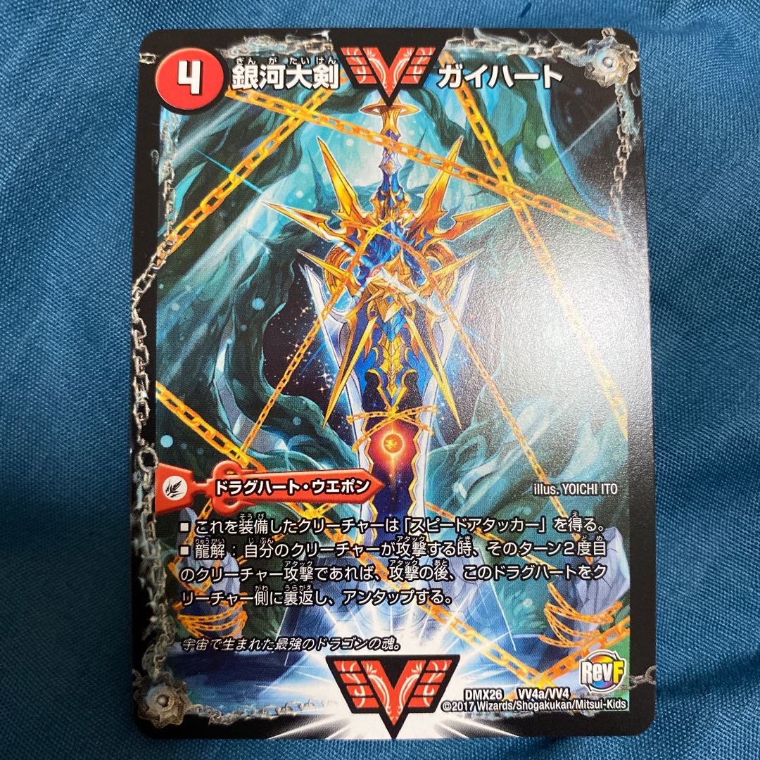 銀河大剣 ガイハート|熱血星龍 ガイギンガ