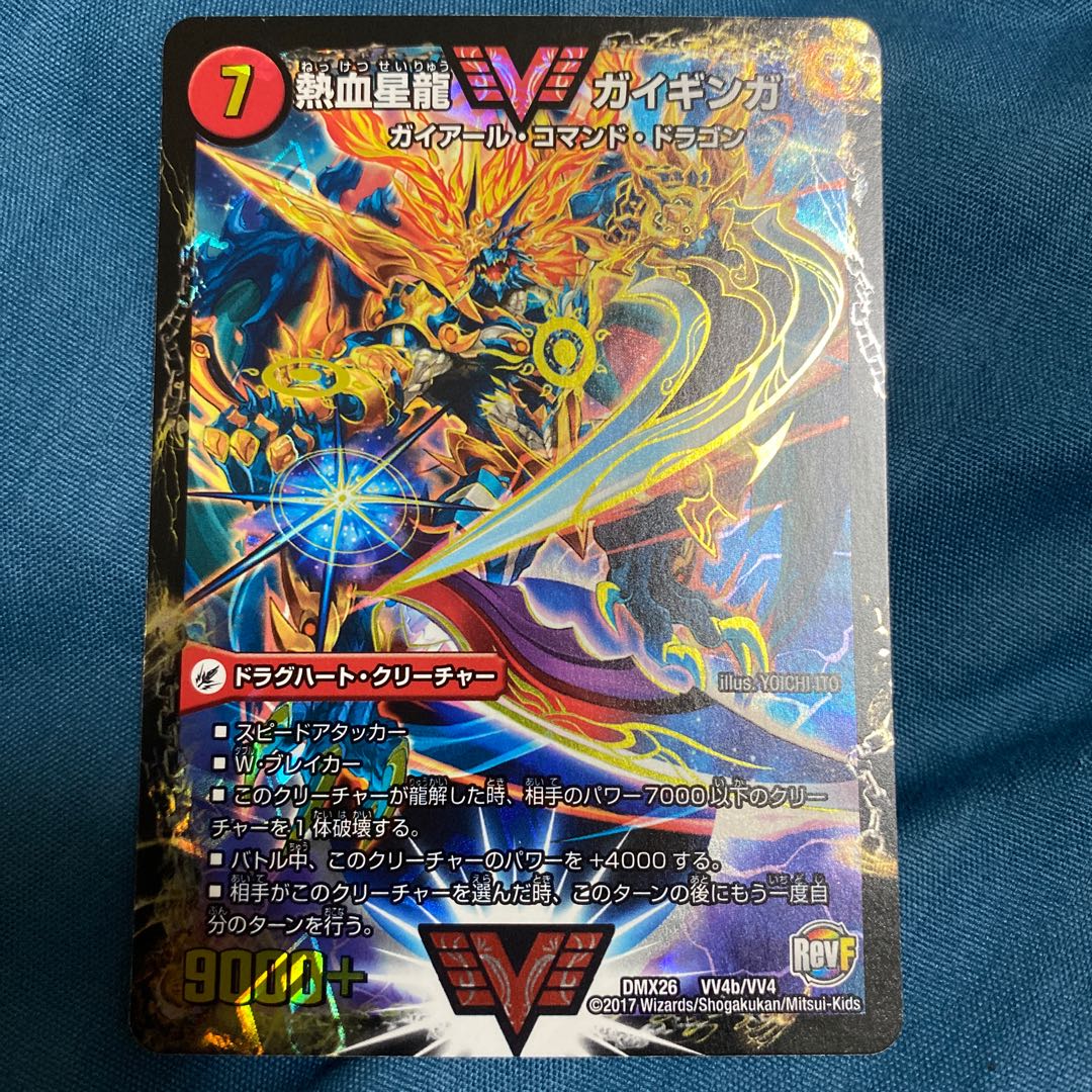 銀河大剣 ガイハート|熱血星龍 ガイギンガ