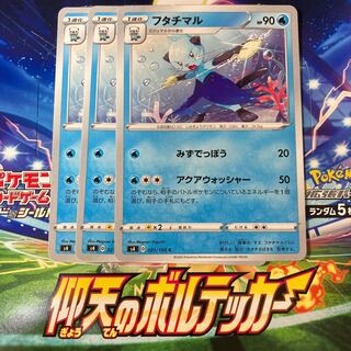 フタチマル 3枚