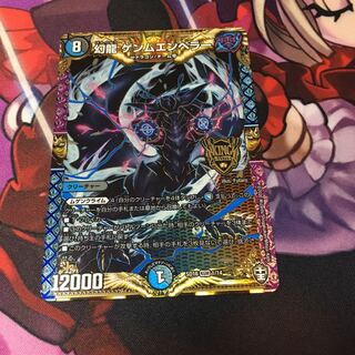 幻龍 ゲンムエンペラー