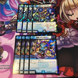 戯具ザンボロン 戯具ドゥゲンダ 4枚セット