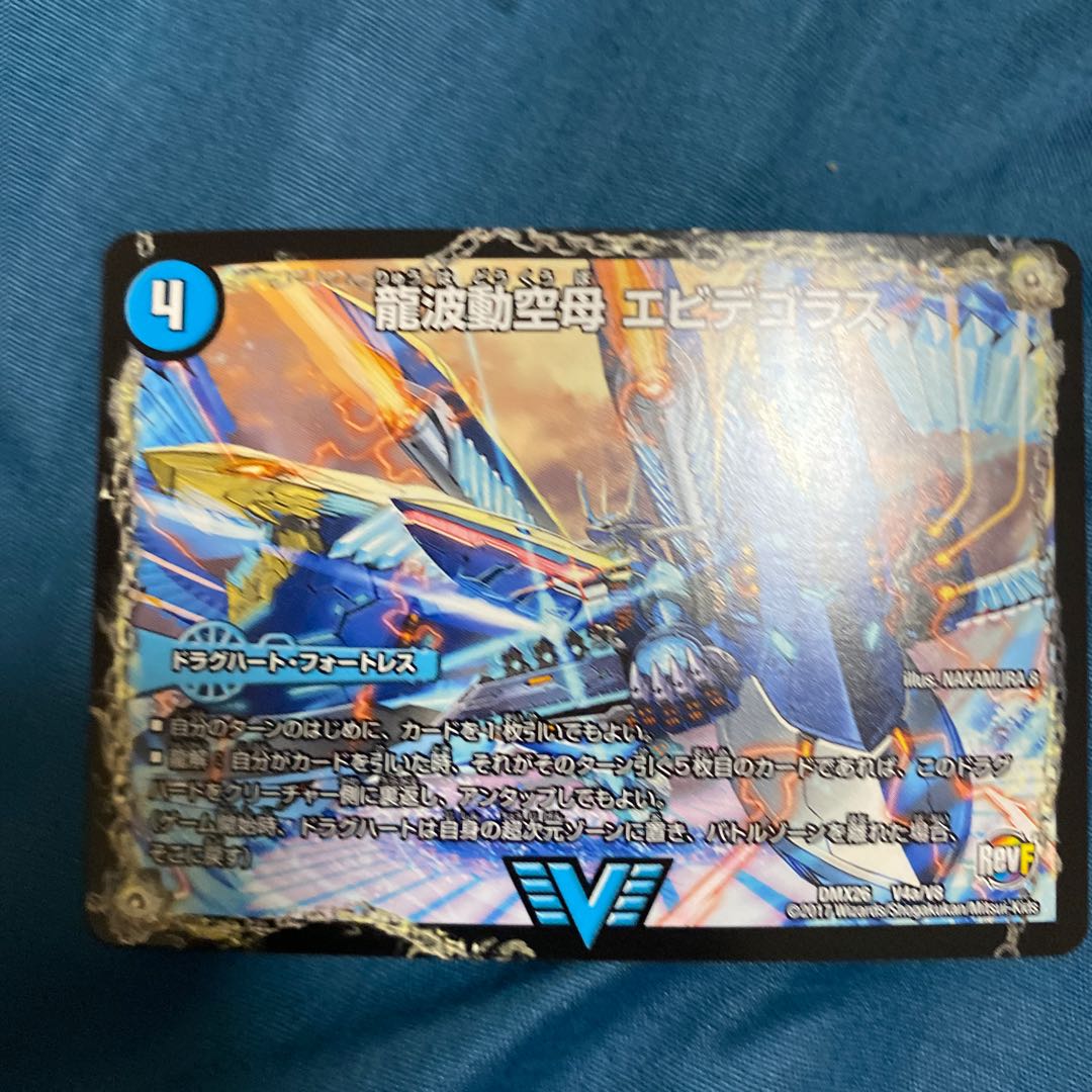 龍波動空母 エビデゴラス｜最終龍理 Q.E.D.+