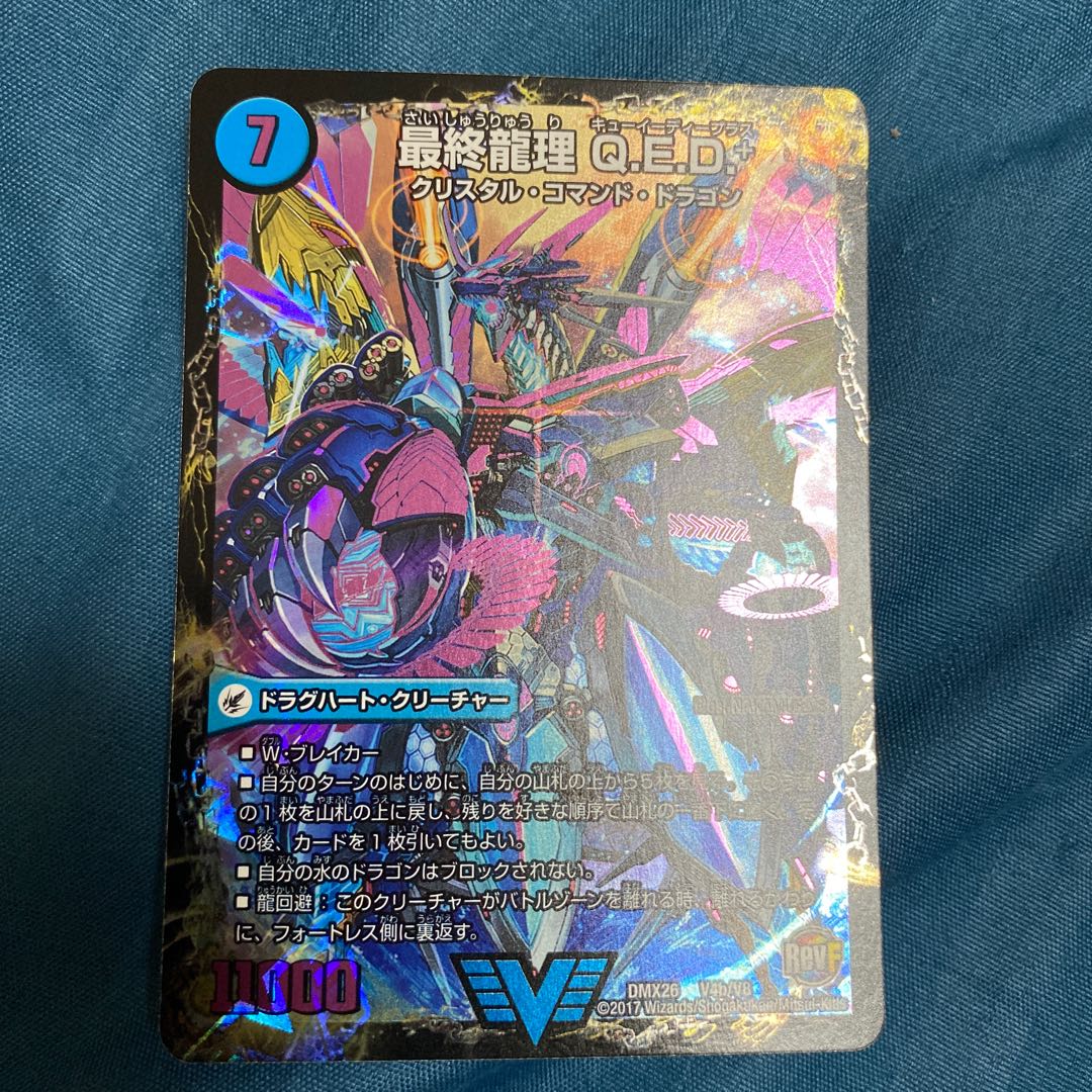 龍波動空母 エビデゴラス｜最終龍理 Q.E.D.+