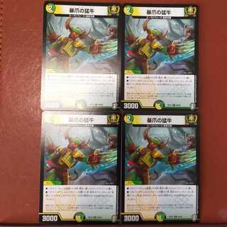 Set Discounts Raging bulls with claws