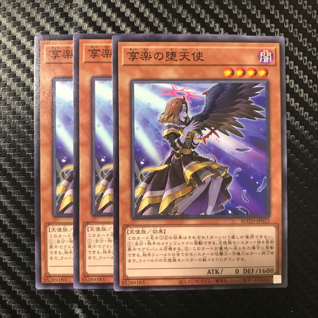 享楽の堕天使 ノーマル