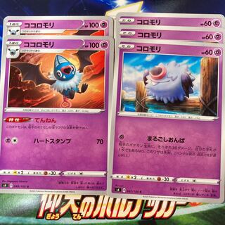 コロモリ 3枚 ココロモリ 2枚 セット