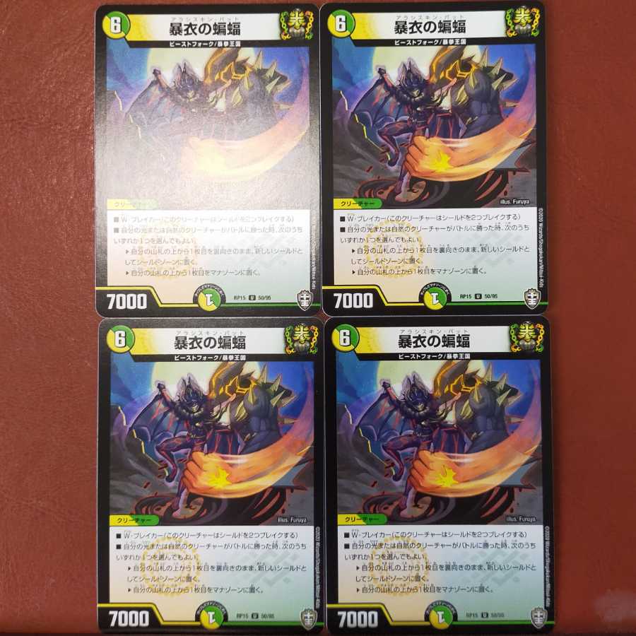 セット割引　暴衣の蝙蝠