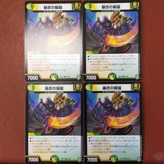 セット割引　暴衣の蝙蝠