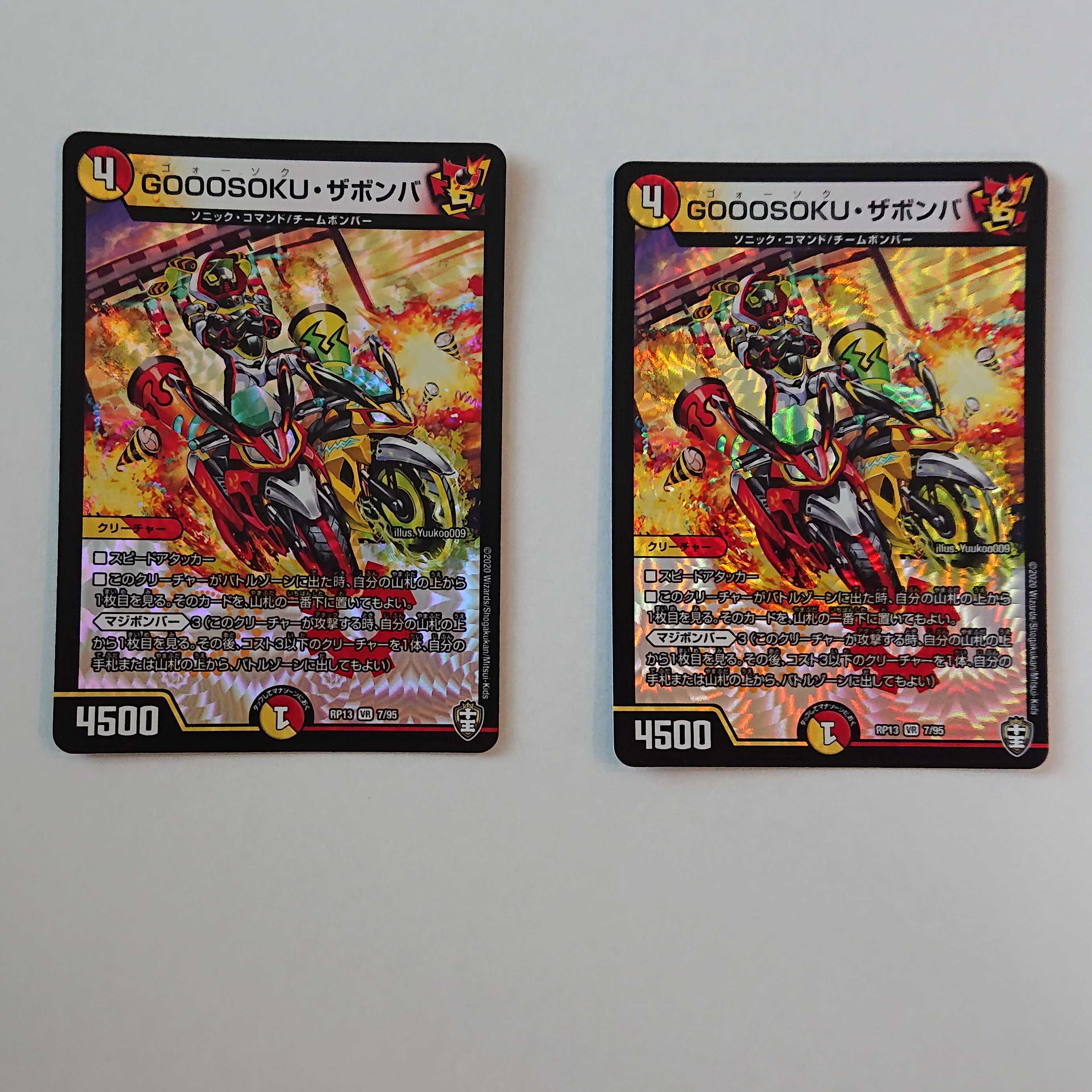 GOOOSOKU・ザボンバ　2枚セット