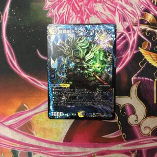 龍覇龍 デッドマン=ザ=オリジン