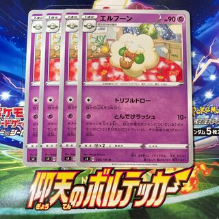 エルフーン 4枚