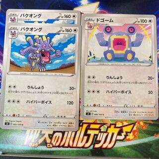 ドゴーム 1枚 バクオング2枚 セット