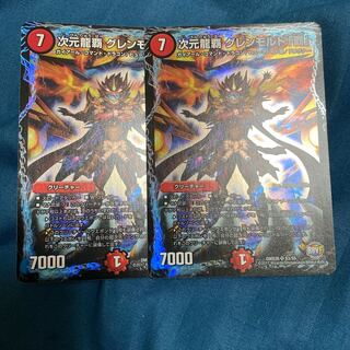 次元龍覇 グレンモルト「覇」 バニラ様専用品