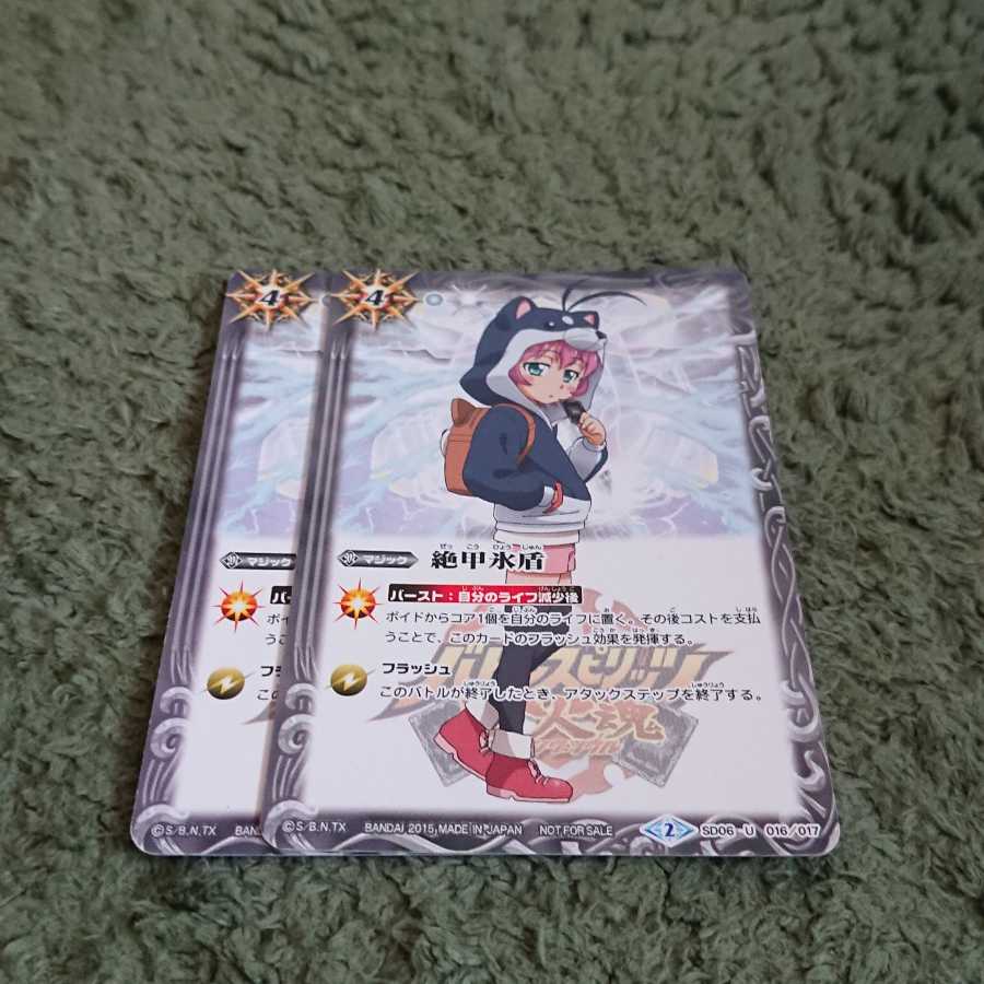 バトスピ 絶甲氷盾 黒田環奈 1枚