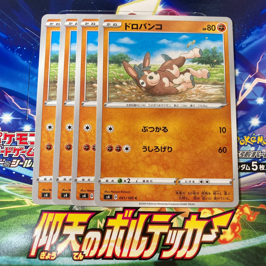 ドロバンコ 4枚