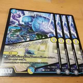 貝獣　パリフ　トゥインクルフラッシュ　４枚