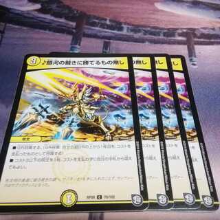 銀河の裁きに勝てるもの無し　４枚