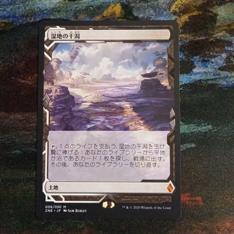 湿地の干潟（JP）ゼンディカーの夜明け ボックストッパー