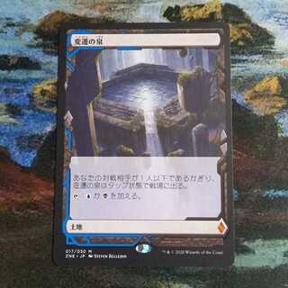 変遷の泉（JP）ゼンディカーの夜明け ボックストッパー