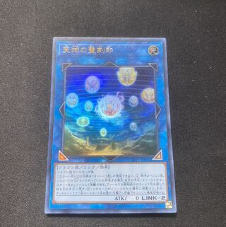 天球の聖刻印 ウルトラレア